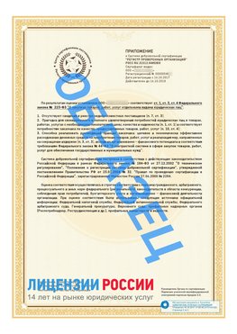 Образец сертификата РПО (Регистр проверенных организаций) Страница 2 Тайшет Сертификат РПО